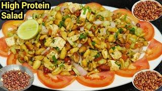 High-Protein Salad Recipe | होटेल की मंहगी डिश-पीनट मसाला | Peanut Masala | Weight Lose | Chef Ashok