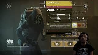 DESTINY 2 | ЗУР 18.10.2024 ПРИНЕС ДОСКУ ДЛЯ ЗУРФИНГА И ВЕРНУЛ ИСПЫТАНИЯ ОСИРИСА