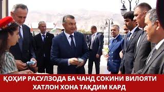 Кахир Расулзода подарил дом жителям Хатлонской области