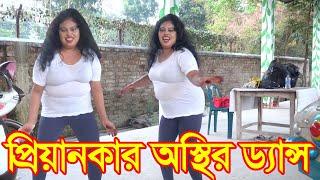 প্রিয়ানকার অস্থির ড্যান্স | Romior khuje Alo | New Local Dance Performance 2023 | Ripon Dance Group