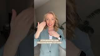 Упражнение для голоса. Настройка на выступление или съемку.