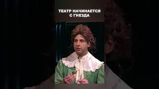 Театр начинается с гнезда - Вечерний Ургант