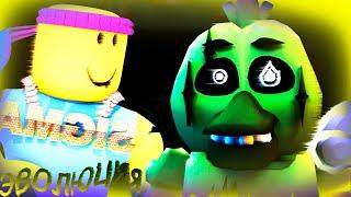 НУБ ЭВОЛЮЦИОНИРОВАЛ  ФАНТОМ ЧИКУ В FNAF TD|ROBLOX