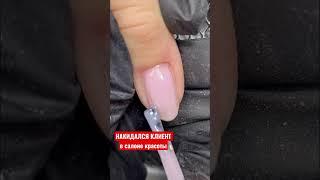 НАКИДАЛСЯ клиент в салоне красоты #историиизжизни #маникюрдома #маникюр #nail #салонкрасотымосква