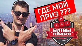 ПОЛУЧИТ ЛИ ШЕЛЕСТ СВОЙ ПРИЗ??? HyperX монетка решает [ep1]