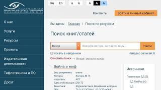 обзор поиска на сайте библиотеки точки зрения
