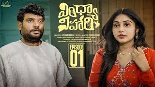 Vindhya Vihari | Episode - 1 | Prasad Behara | Bramarambika Tutika | Telugu Web Series 2024