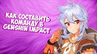 Как собрать пачку | Genshin Impact