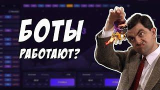 ПРОВЕРИЛ ТЕЛЕГРАММ БОТЫ ДЛЯ LUCKY JET