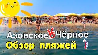 ПЛЯЖИ ФЕОДОСИИ И АЗОВСКОГО МОРЯ (июль 2024)