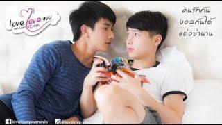 LOVE LOVE YOU ENGLISH SUB [THAI GAY HD MOVIE]