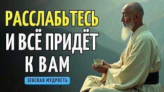 РАССЛАБЬТЕСЬ И ПОЗВОЛЬТЕ СЧАСТЬЮ ПРИЙТИ К ВАМ – 10 БУДДИЙСКИХ УЧЕНИЙ