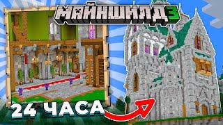 Я Улучшил БАЗУ ЗА 24 ЧАСА! | Выживание Майншилд 3