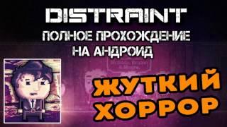 DISTRAINT: Pocket Pixel Horror || Прохождение на АНДРОИД ( Часть 1 из 2 )