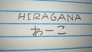 How To Writing Hiragana part 1 | あ ... こ