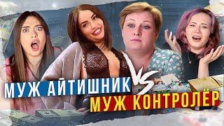 ОБМЕН ЖЁnАМИ - КАК СЛЕЗТЬ С ШЕИ ЖЕНЫ? ft Соня Хромова