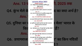 Current affairs 2025 /all exams gk current affairs #gkquestions #gkquestion #currentaffairs #shorts