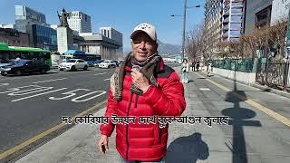 'জাতির আব্বা'র মরণোত্তর বিচার হউক ! Self talk from Seoul, South Korea