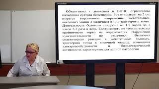 Лекция "Синдром болевой дисфункции ВНЧС. Клиника,  диагностика, лечение"