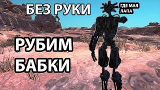 Старт Без Руки | Зарабатываем деньги | Kenshi Одним Персонажем | #1