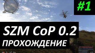 SZM CoP 0.2 - 1 серия - Разборки с бандитами