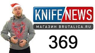 Knife News 369