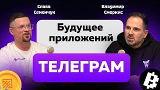 ЭВОЛЮЦИЯ ТАПАЛОК | Главная проблема TON | Серийное предпринимательство в крипте | Слава Семенчук