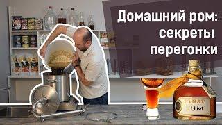 Домашний ром: секреты перегонки