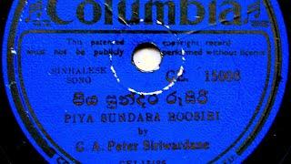 Peter Siriwardhane ~ Piya Sundara Rusiri Devi Mage (1937)