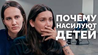 ПЕДОФИЛЫ И ИХ ЖЕРТВЫ. Кто и почему насилует детей?