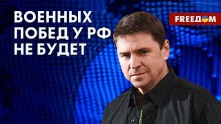 ПОДОЛЯК: Киев и Варшава формируют новый политический блок