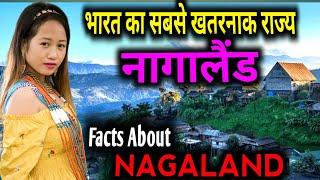 नागालैंड से जुड़े रोचक तथ्य || Interesting facts about Nagaland in hindi || Pr Knowledge World