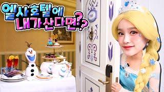 내가 만약 엘사 호텔에 산다면?️ l Kingdom club Frozen Suite l Disney hotel HK