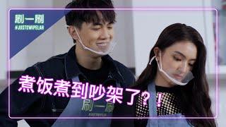 First-time cook Nick Teo battles Hong Ling for more airtime! 甜蜜情侣张鈞淯与洪凌厨房抢地盘! | #justswipelah EP12