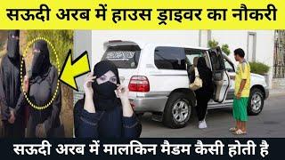 Saudi Arab house  driver video || Saudi Driver job || Saudi Arab Mei driver ke salary