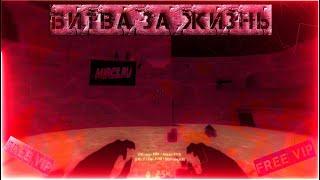 CS 1.6 [ZM] Битва за жизнь [VIP FREE]