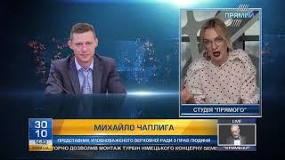 Михайло Чаплига: після обшуків в "Югендхаб" є багато питань до поліції