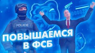 КАК ЛЕГКО ПОВЫСИТСЯ В ФСБ? БУДНИ ФСБ!!! ВЕРНУЛСЯ В ФСБ НА БЛЭК РАШЕ