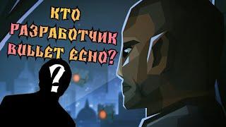 Кто Является Истинным Разработчиком Bullet Echo? | Расследование