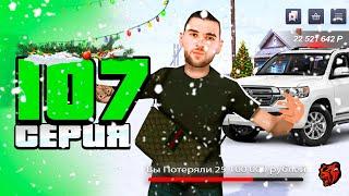 МЕНЯ ЗАСКАМИЛИ НОВЫМ СПОСОБОМ?? на БЛЕК РАША#107 в crmp mobile