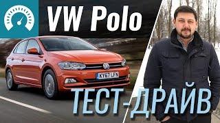 Volkswagen Polo 2018 - тест-драйв InfoCar (Поло)