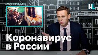 Навальный о том, в каких условиях россиян эвакуировали из Китая