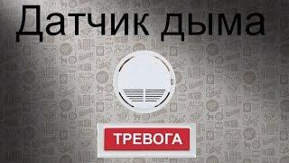 Беспроводной датчик дыма из Китая для GSM сигнализации
