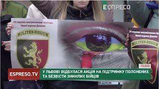 У Львові відбулася акція на підтримку полонених та безвісти зниклих бійців