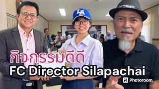 กิจกรรมดีดี FC Director Silapachai 16 สิงหาคม 2567