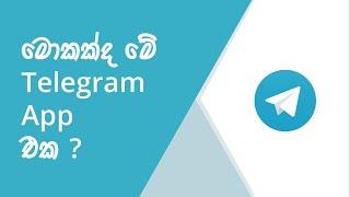 telegram app sinhala 