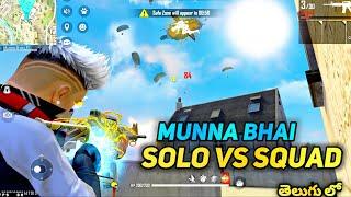 Free Fire  Solo Vs Squad - Munna bhai gaming - Free Fire Telugu