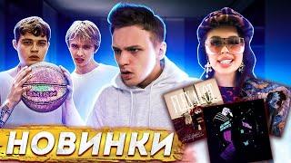 ТОЛПЫ КРИЧАТ! INSTASAMKA, SEEMEE, MAYOT, FENDIGLOCK, MEEK MILL,ROD WAVE и Другие Музыкальные Новинки