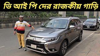 ভি আই পি দের রাজকীয় গাড়ি ! Mitsubishi Outlander Price In Bangladesh । Used Car Price In Bangladesh