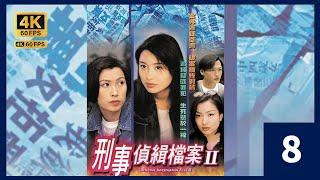 TVB Drama 刑事偵緝檔案2  4K 60FPS  8/40｜郭藹明(文)重返福家搜查｜陶大宇 鄭秀文 郭可盈 梁榮忠 郭藹明｜TVB  國語中字